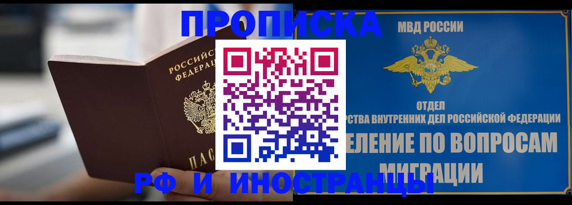 прописка законно в Невинномысске