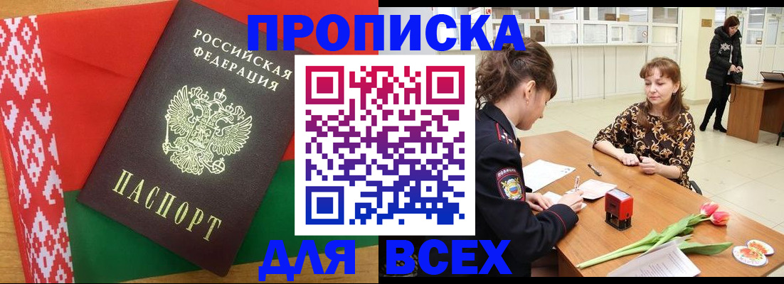 временная регистрация для школы в Невинномысске