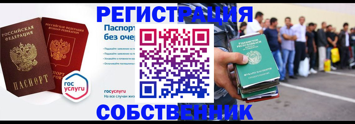 временная регистрация в Невинномысске